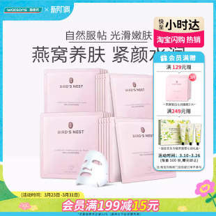 补水美白养肤面膜40片温和 屈臣氏燕窝皙白沁润保湿 热销推荐