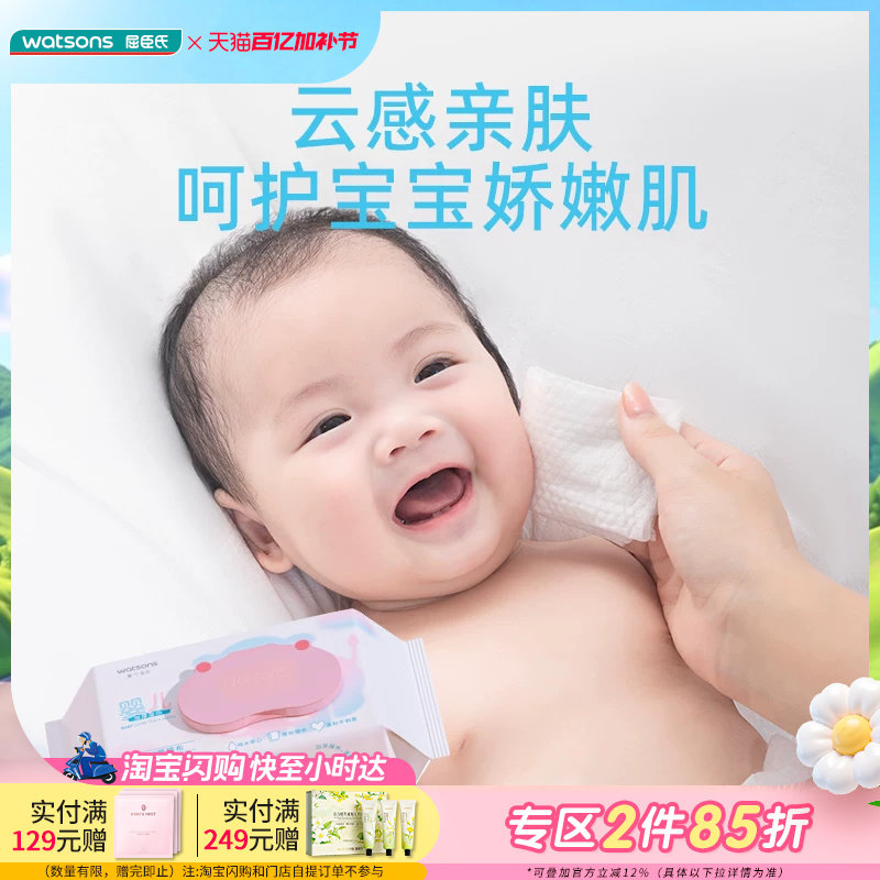 屈臣氏牌加厚婴儿柔湿巾90片*2包 亲肤触感柔软温和