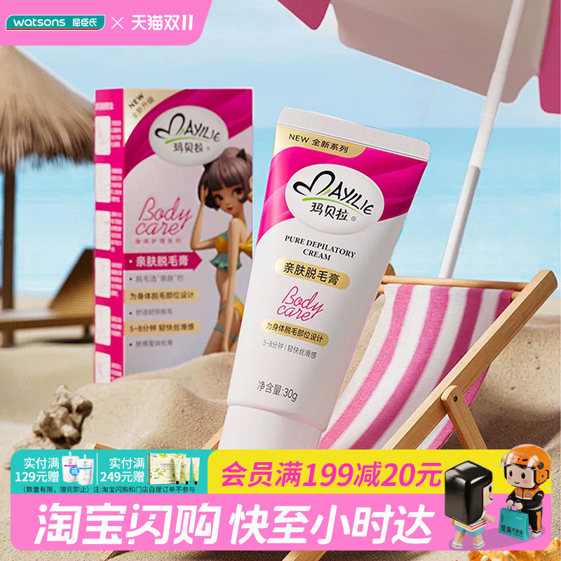 屈臣氏官方旗舰店玛贝拉脱毛膏30g×4支正品
