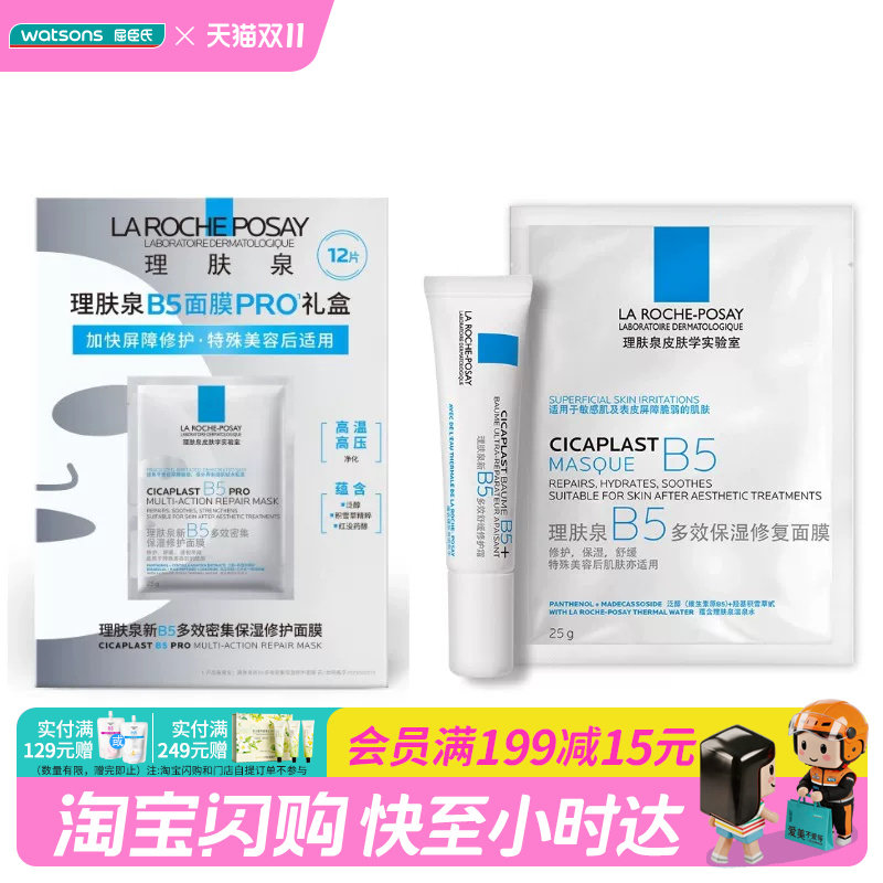屈臣氏理肤泉B5修护套装 保湿修护面膜25g(13片)+霜15ml