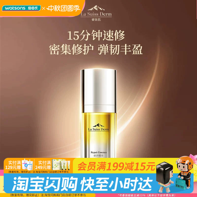 屈臣氏睿致肌肌源塑颜密集修护精华液30ml 密集修护胶原紧塑