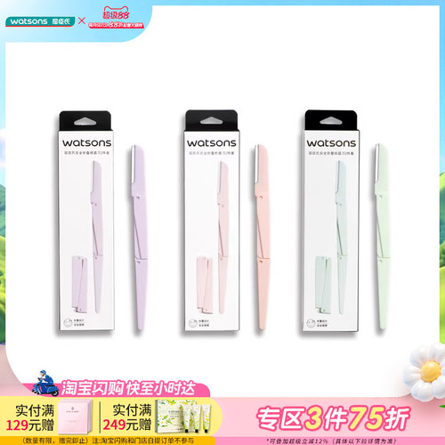 屈臣氏安全男女初学折叠修眉刀