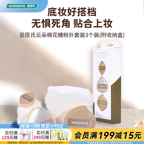 屈臣氏云朵棉花糖粉扑 气垫粉扑套装官方正品