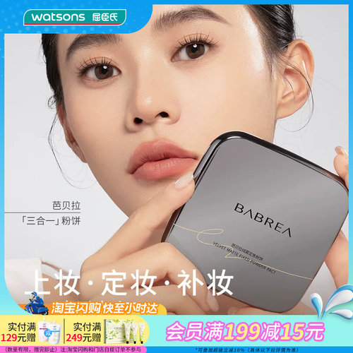屈臣氏芭贝拉绒雾定焦粉饼3.5g 上妆定妆补妆高光官方正品