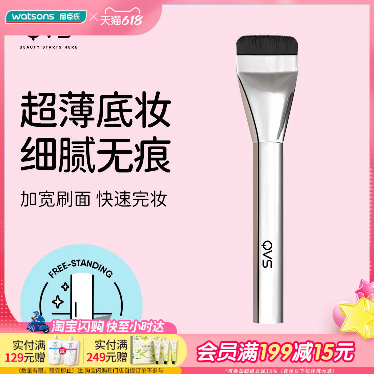 屈臣氏QVS无暇一字型粉底刷 轻薄底妆超薄短刷头弹性刷毛
