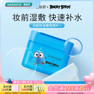 屈臣氏达肤妍冰美式紧致醒肤膜160ml海葡萄水光冰冰膜155ml 70片