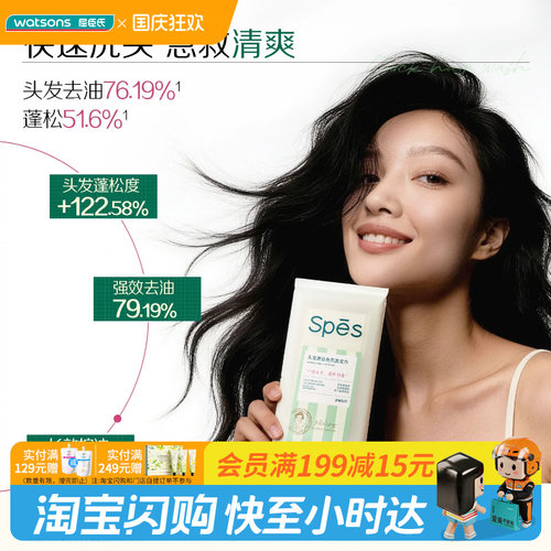屈臣氏Spes诗裴丝头发清洁免洗洗发巾19mIx10片官方正品