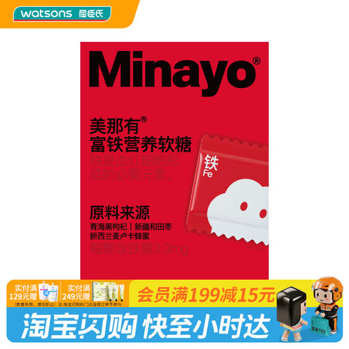 屈臣氏Minayo美那有富铁软糖3g×30粒独立包装0糖0脂营养美味