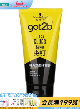 屈臣氏施华蔻GOT2B尖钉强力塑型啫喱膏150ml 男士造型定型