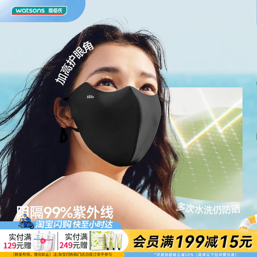 屈臣氏蕉下轻凉防晒口罩AL218眼角倍护九戴不闷热官方正品
