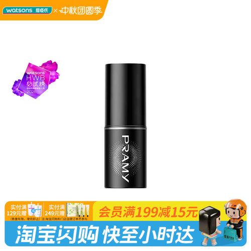 中秋节礼物屈臣氏PRAMY柏瑞美后台保湿定妆喷雾柔焦雾面30mL×2