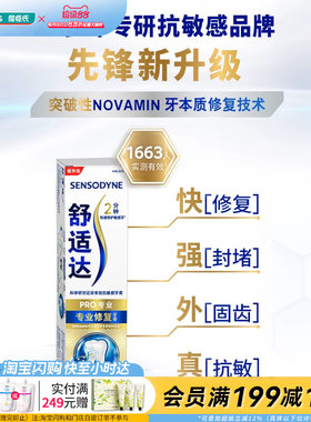 屈臣氏专业抗敏感呵护牙膏