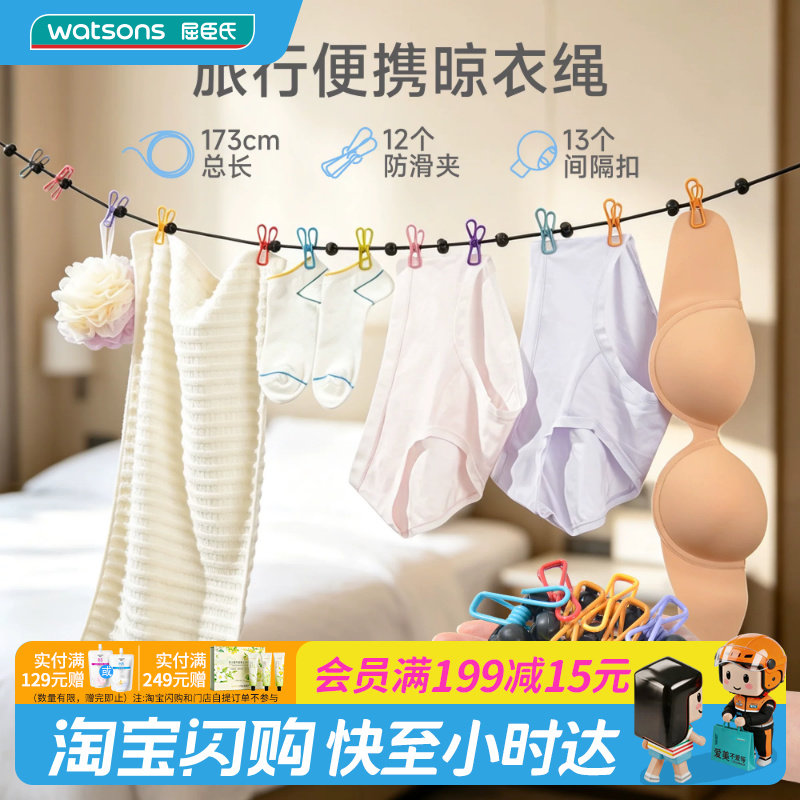 屈臣氏COZYARD便携晾衣绳(带夹子带间隔扣)防风防滑官方正品图片