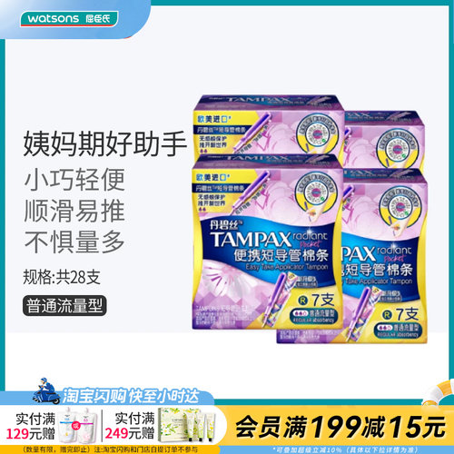 屈臣氏丹碧丝卫生棉条导管式