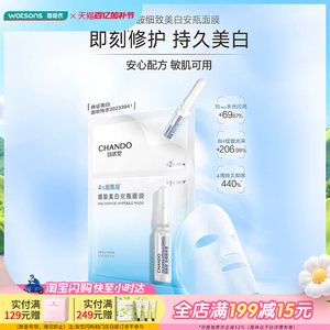 屈臣氏自然堂烟酰胺细致美白安瓶面膜温和配方美白保湿焕亮安心