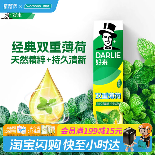 屈臣氏225克有效防蛀清洁牙膏