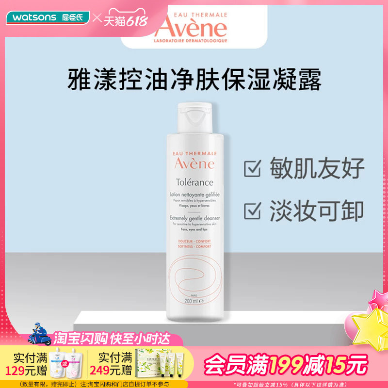 Watsons/屈臣氏雅漾温和洁面乳