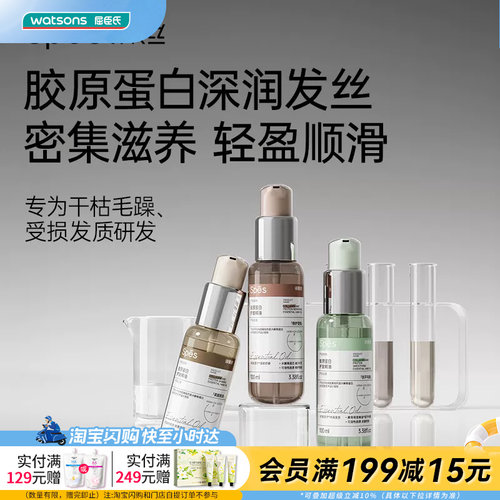 屈臣氏Spes诗裴诗胶原蛋白护发精油柔顺亮泽修护受损100ml