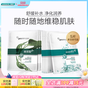 屈臣氏纽西之谜墨角藻玻尿酸珍萃保湿精华温泉维生素原B5面膜5片