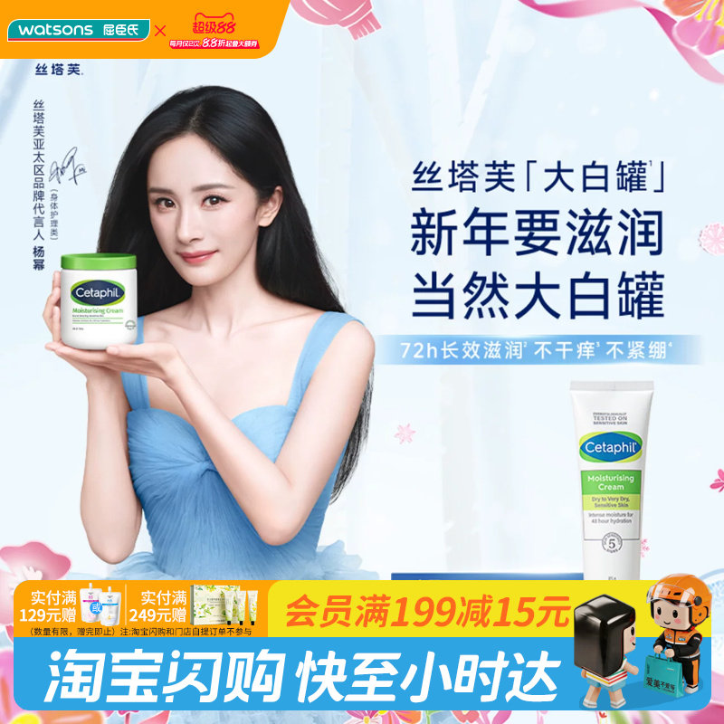 屈臣氏丝塔芙大白罐舒润保湿霜身体乳85g 管状便携旅游出差装