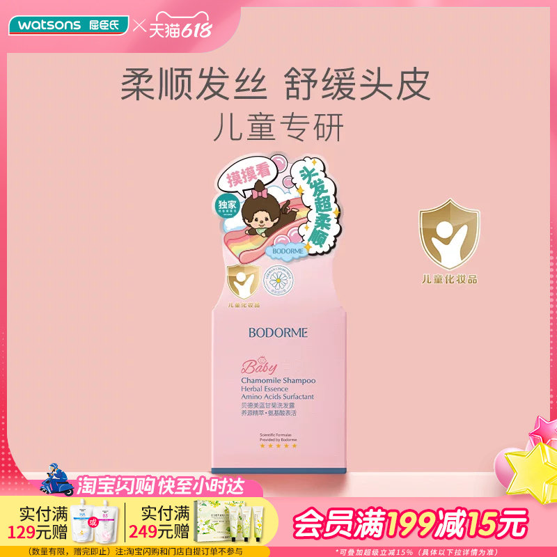 屈臣氏贝德美蓝甘菊洗发露520ML儿童专研柔顺发丝舒缓头皮