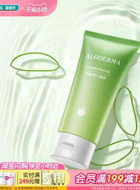 屈臣氏Aloe Derma瑷露德玛特纯芦荟鲜汁凝胶补水舒缓修护45g