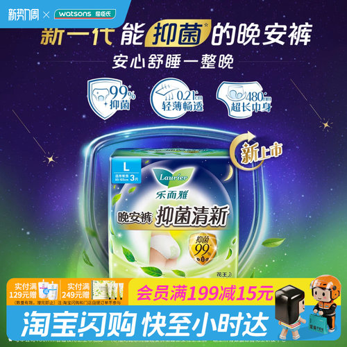 屈臣氏乐而雅晚安裤抑菌清新女性卫生裤L码3片×3官方正品