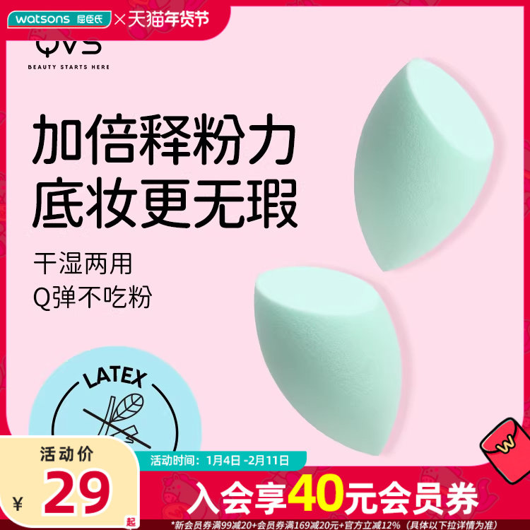 屈臣氏 QVS美妆蛋多用粉扑 上妆服帖干湿两用,彩妆/香水/美妆工具,美妆蛋/扑/海绵,淘宝优惠券,粉丝福利购,淘宝优惠卷