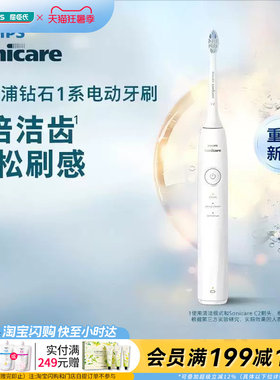 屈臣氏飞利浦Sonicare可充电式声波电动牙刷钻石1系HX5070/02温和