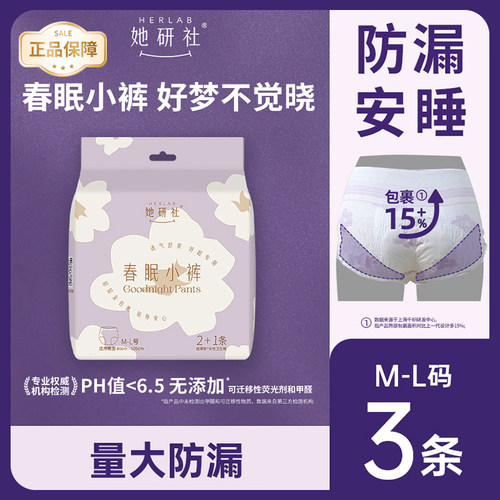 屈臣氏Herlab她研社女性卫生裤M-L号3条能吸防漏透气舒适低敏绵柔