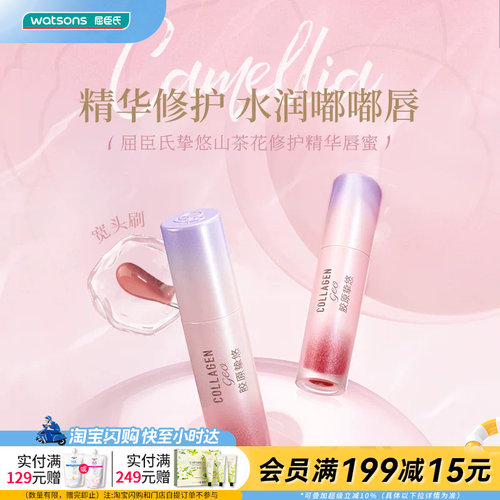 屈臣氏挚悠山茶花精华唇蜜 水润修护 嘟嘟唇 敏肌可用
