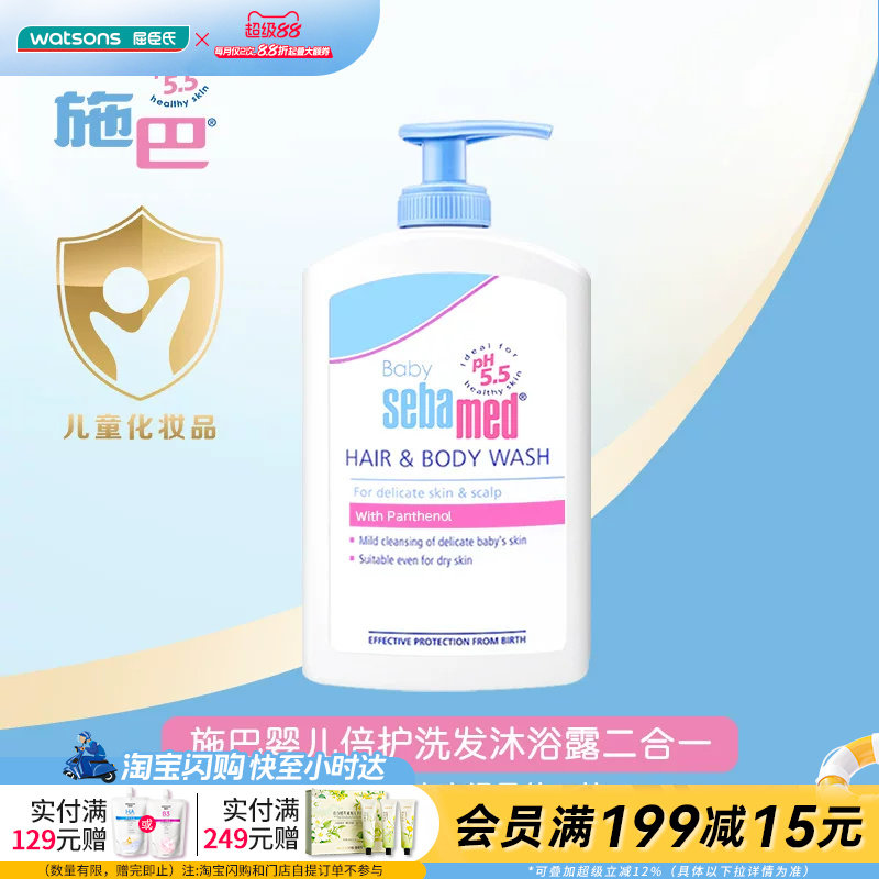 施巴婴童温和/倍护洗发沐浴露二合一400ML官方正品