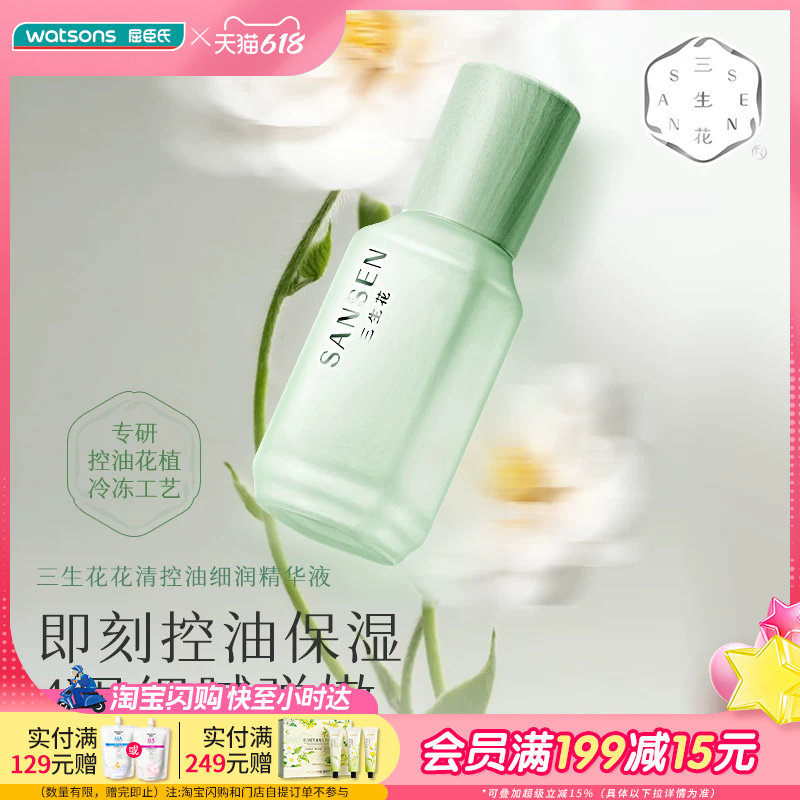 屈臣氏三生花花清控油细润乳液爽肤水精华液多规格