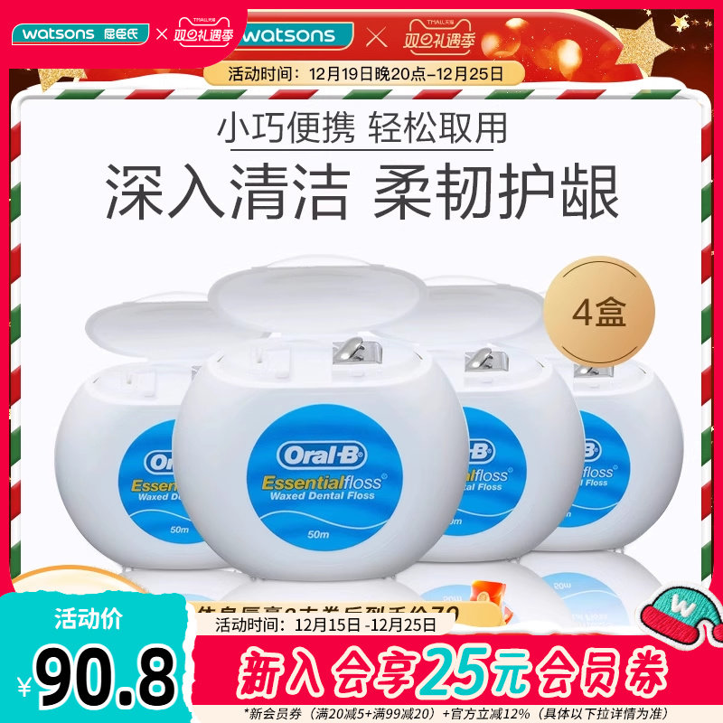 欧乐B牙线50M4件组合装