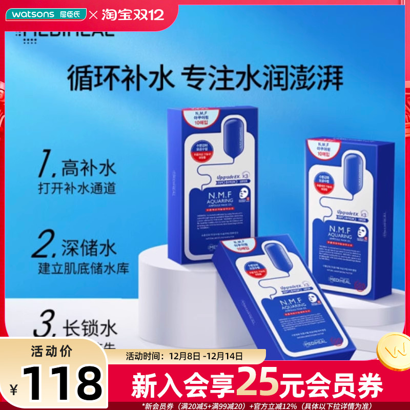 屈臣氏美迪惠尔韩国收敛水库面膜