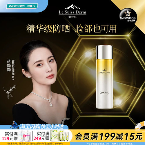 屈臣氏睿致肌臻护隔离防晒喷雾120g 精华级防晒SPF48官方正品