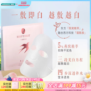 【热销】屈臣氏燕窝璀璨臻白面膜美白补水5片装*2盒烟酰胺