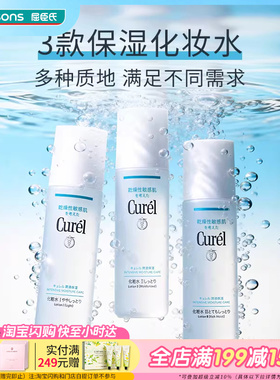 屈臣氏花王珂润curel润浸保湿化妆水水润滋润清爽型150ml