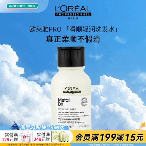 屈臣氏欧莱雅Pro沙龙洗护系列芯韧修护洗发水100ml绵密起泡柑橘香