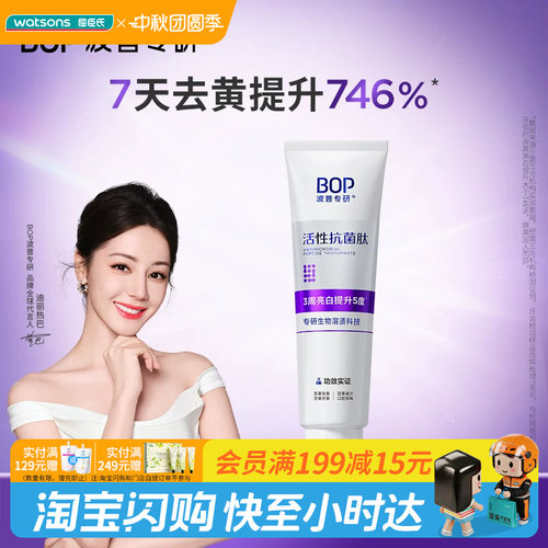 屈臣氏BOP波普专研多效护理牙膏120克薄荷云雾茉莉香亮白官方正品