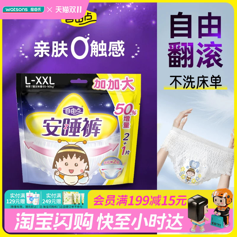 屈臣氏自由点棉柔防漏安睡裤L-XXL码3条加大码夜用安心裤官方正品