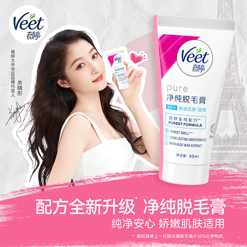 薇婷菁纯脱毛膏温和型