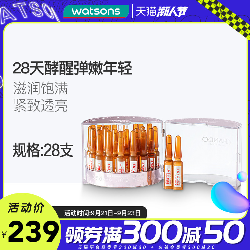 屈臣氏自然堂酵母原液修护安瓶精华液补水保湿修护滋润1.5ml*28支