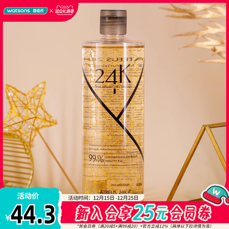 屈臣氏ATREUS黄金保湿爽肤水