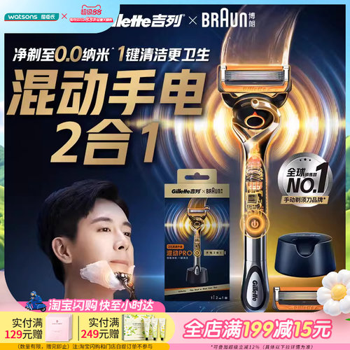 屈臣氏吉列锋隐5致顺混动PRO剃须刀（含1刀架2刀头1底座1电池）