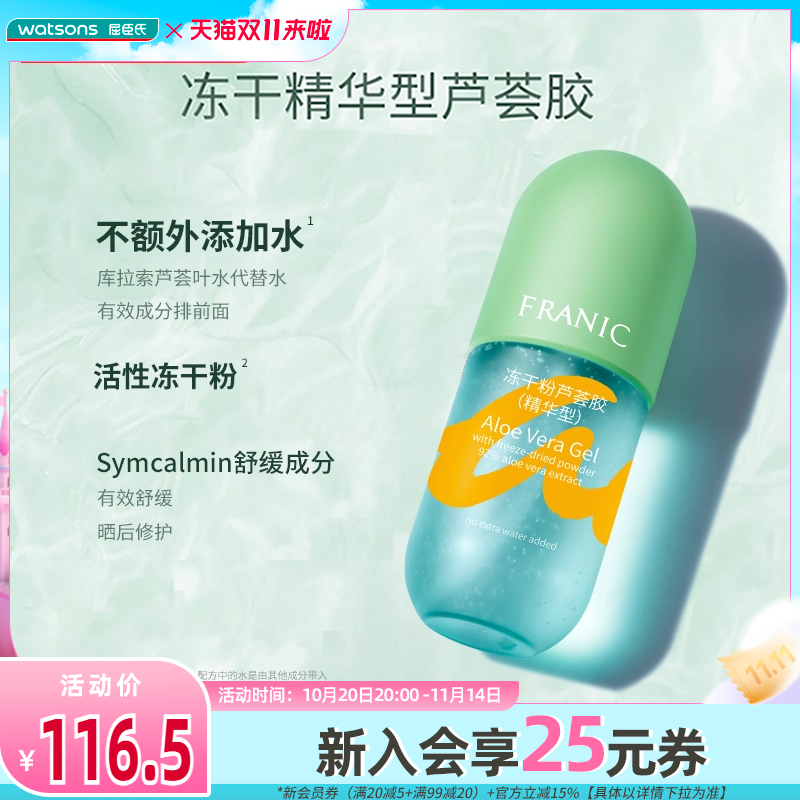 屈臣氏芦荟胶精华保湿300g冻干粉