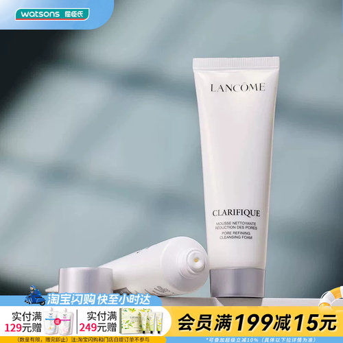 屈臣氏兰蔻净澈焕肤洁面乳50ml官方正品