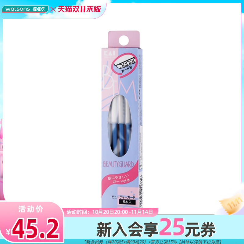 屈臣氏贝印日本原装进口安全修眉刀5支装2套