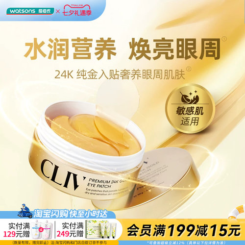 屈臣氏皙俪思奢华24K保湿精华眼贴90g(60ea)水润焕亮眼周官方正品