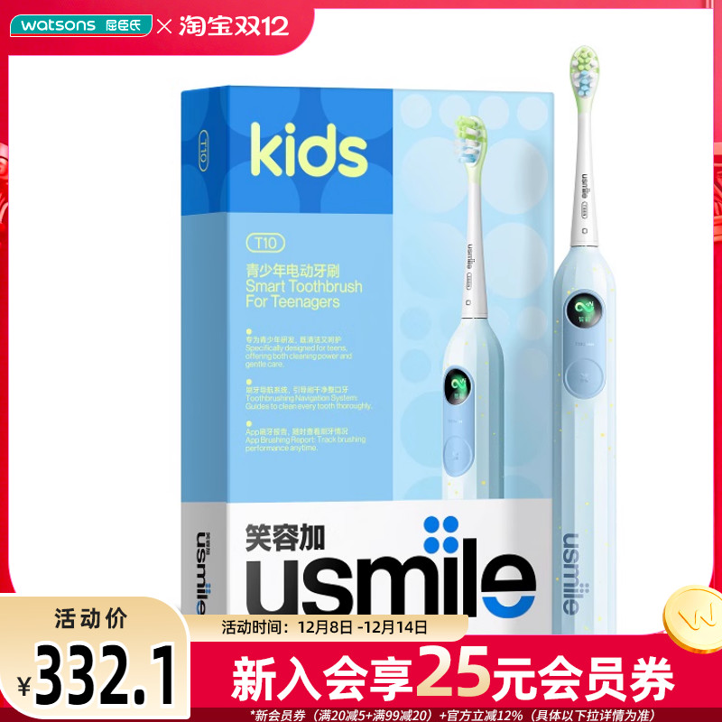 新品屈臣氏Usmile电动牙刷无极震感科学刷头智能计时干净T10